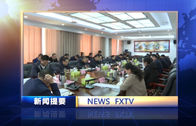 房县新闻20250207