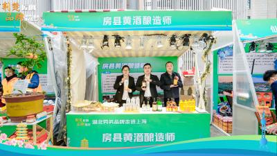 非遗匠心沪上绽新辉 劳务品牌聚力启华章——房县黄酒酿造技艺闪耀外滩