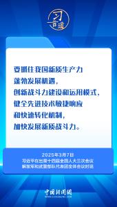 习言道｜习近平两会上的强军之声