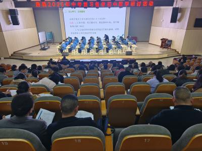 房县初中数学中考复习备考研讨活动在思源实验学校举行