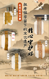总书记关切事丨把老祖宗留下的文化遗产精心守护好