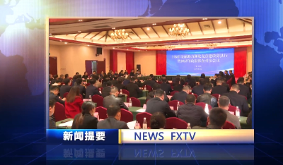 房县新闻20250311