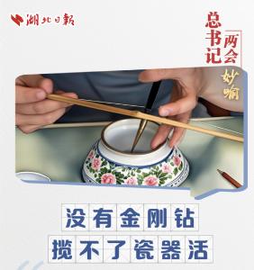 2025年3月5日下午全省各地推荐稿件：
学习时间丨总书记两会“妙喻”，收藏→