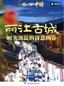 一眼心动的中国｜丽江古城：时光沉淀的诗意画卷