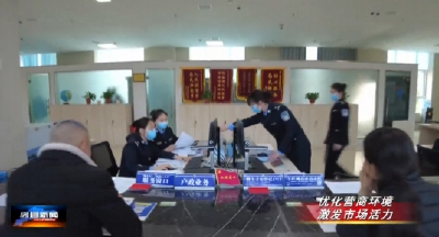 【优化营商环境】县交通管理窗口：拓宽业务范围 提供优质服务