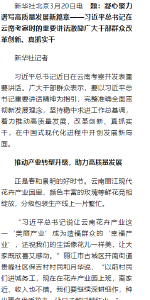 凝心聚力谱写高质量发展新篇章——习近平总书记在云南考察时的重要讲话激励广大干部群众改革创新、真抓实干