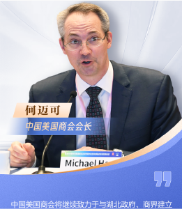 助力支点建设！圆桌会上，世界500强大咖们说——