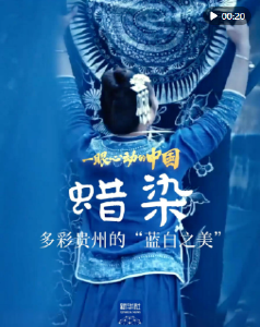 一眼心动的中国｜多彩贵州的“蓝白之美”