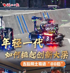 后浪奔涌，年轻一代如何挑起创新大梁？