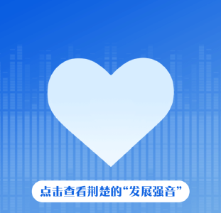 请查收！来自两会的“心动讯号”
