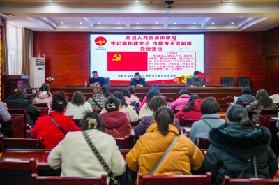 房县人社局：党建引领促发展  凝聚点燃巾帼心