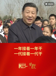 学而时习之｜一年接着一年干 一代接着一代干