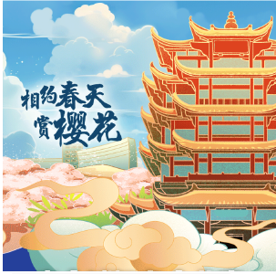 相约春天赏樱花丨当全球知名企业家遇见中部支点
