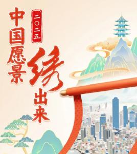 定了！2025中国愿景，今天公布