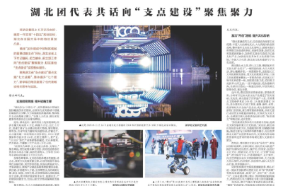 湖北团代表共话向“支点建设”聚焦聚力