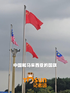 时政Vlog丨友好氛围拉满！布城街头中马国旗飘扬