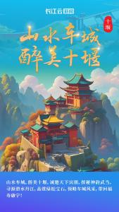 知音湖北的邀约 | 到十堰，相约醉美人间四月天