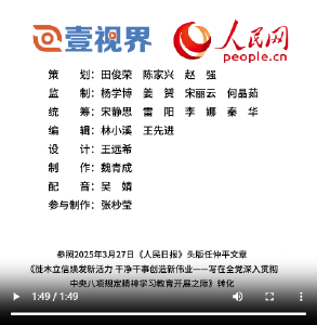 壹视界·任仲平文章解读丨作风建设的目标就是风化俗成