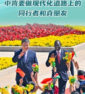 【讲习所·中国与世界】中肯要做现代化道路上的同行者和真朋友-国际在线