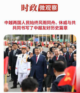 时政微观察丨把中越友好接力棒一代代传下去