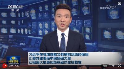【央视快评】让祖国大地更加绿意盎然生机勃发
