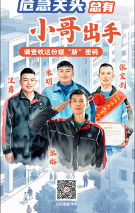 危急关头总有小哥出手 请查收这份暖“新”密码
