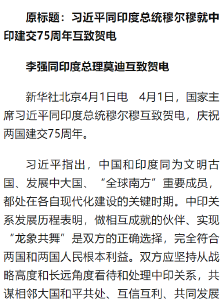 习近平同印度总统穆尔穆就中印建交75周年互致贺电