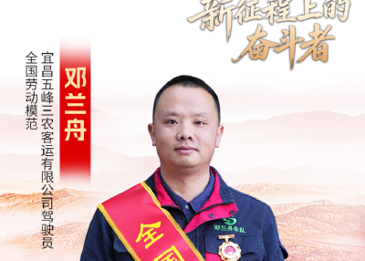 他叫邓兰舟！扎根湖北山村17年的“老司机”亮相国新办记者会