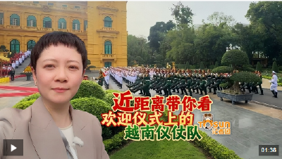 时政Vlog丨近距离带你看欢迎仪式上的越南仪仗队