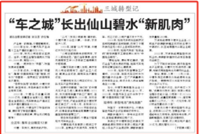 “车之城”长出仙山碧水“新肌肉”