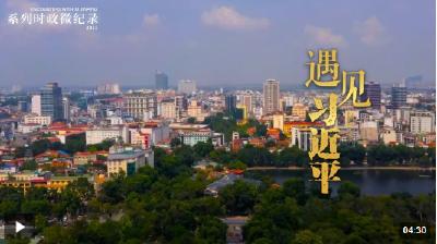 遇见习近平丨给中越友谊谱写更多音乐