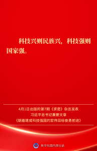 金句｜建成科技强国，习近平总书记指明前进方向