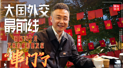 大国外交最前线丨时隔16个月 又来亲戚和朋友家“串门”了