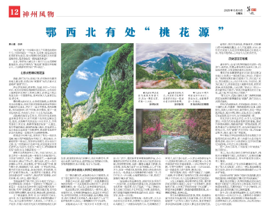 鄂西北有处“桃花源”