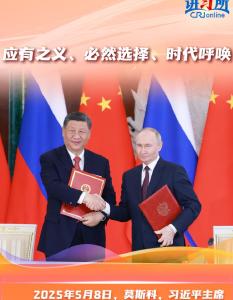 【讲习所·中国与世界】习近平强调深化中俄关系是应有之义、必然选择、时代呼唤-国际在线