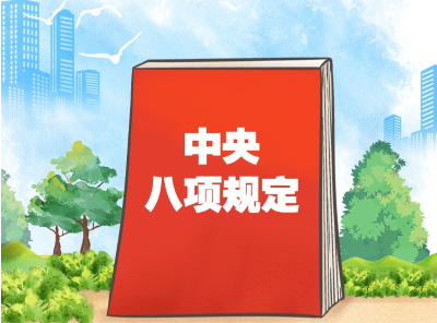 习语品读｜规定就是规定，不加“试行”两字