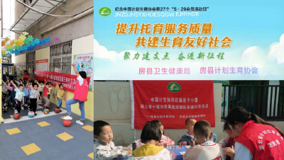 房县：聚焦托育服务升级 共绘生育友好蓝图