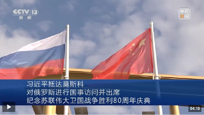 时政新闻眼丨访俄第一天，习近平为何强调这三个关键词？