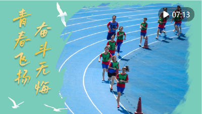 一习话丨“争取跑出当代青年的最好成绩”
