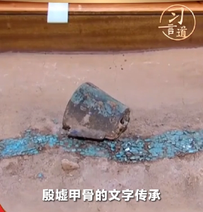 习言道丨让文物真正活起来