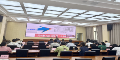 房县司法局组织收听收看全省司法行政系统法治调研工作视频培训会