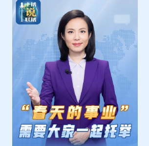 主播说联播丨习近平签发的这张毕业证，背后是暖心故事