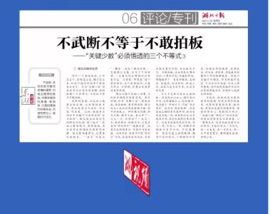 视频评论丨“关键少数”必须悟透的三个不等式③：不武断不等于不敢拍板