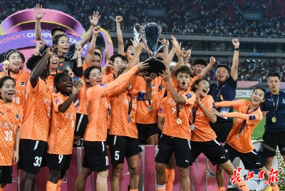 武汉女足率先将名字刻上亚冠金杯