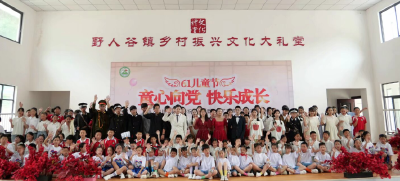 童心向党 快乐成长——野人谷学校举行“庆六一”文艺汇演暨少年宫成果展演活动