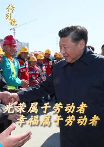 传习录丨幸福，要靠劳动来创造