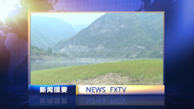 房县新闻20250523