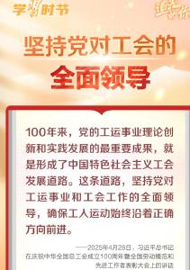 追光的你｜总书记为工会工作指明方向