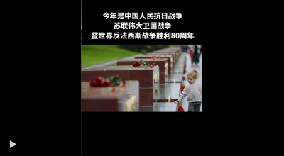 一见·历史从未遗忘，和平弥足珍贵