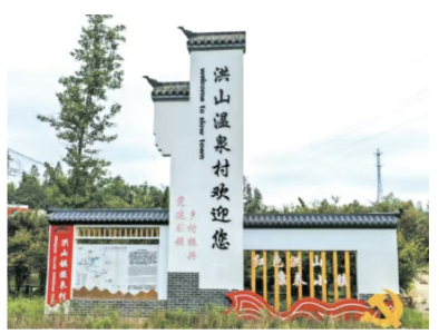 洪山镇温泉村“四轮驱动” 跑出乡风文明加速度
